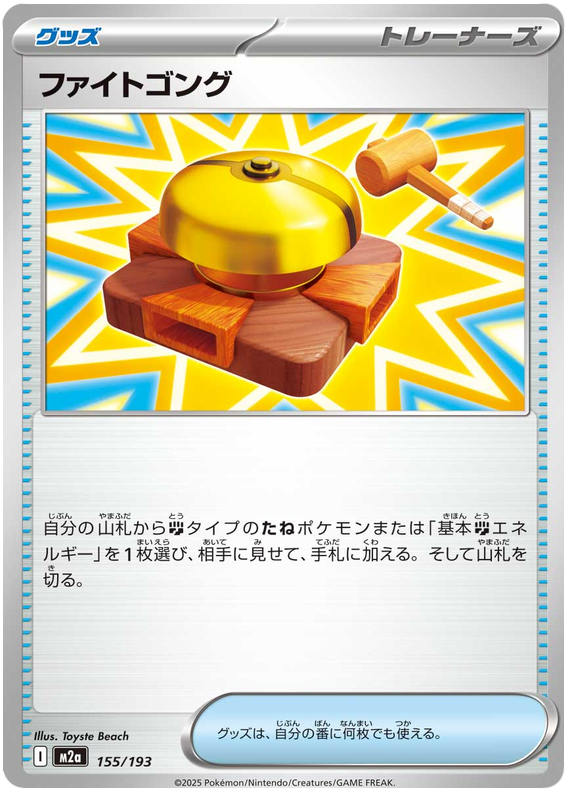 Fighting Gong