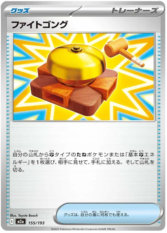 Fighting Gong