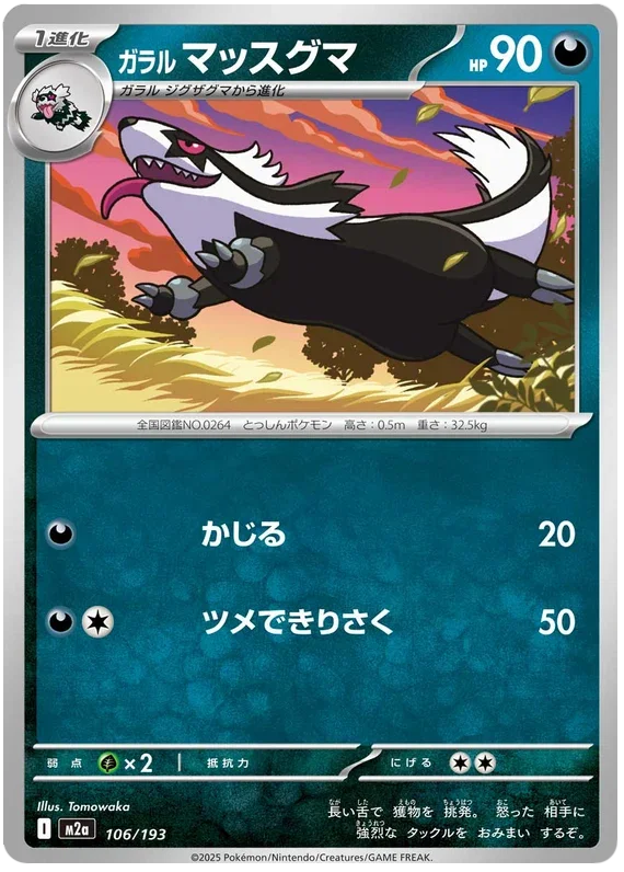 Galarian Linoone - MEGA Dream ex