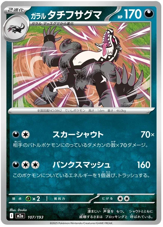 Galarian Obstagoon - MEGA Dream ex