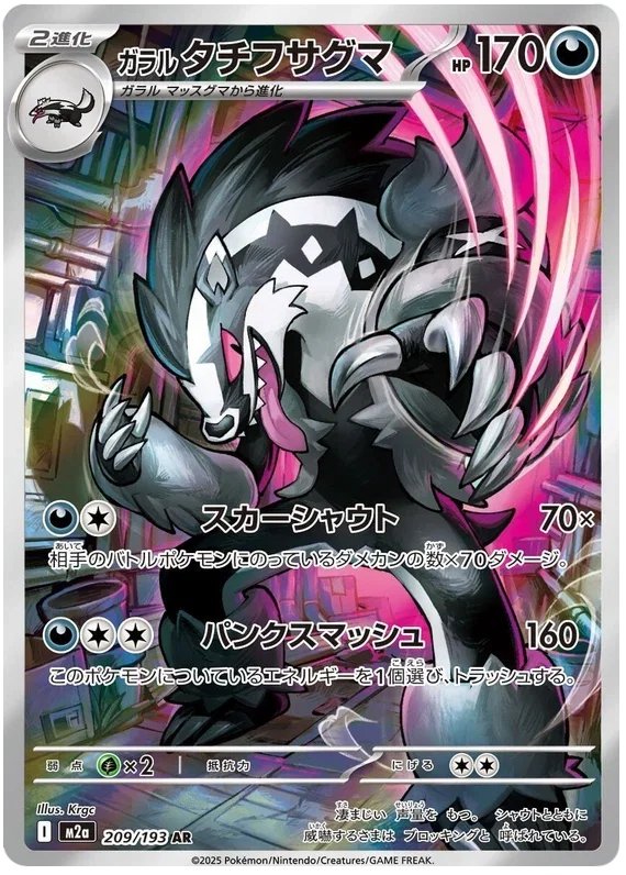 Galarian Obstagoon - MEGA Dream ex