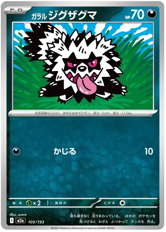 Galarian Zigzagoon - MEGA Dream ex
