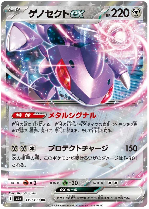 Genesect ex - MEGA Dream ex