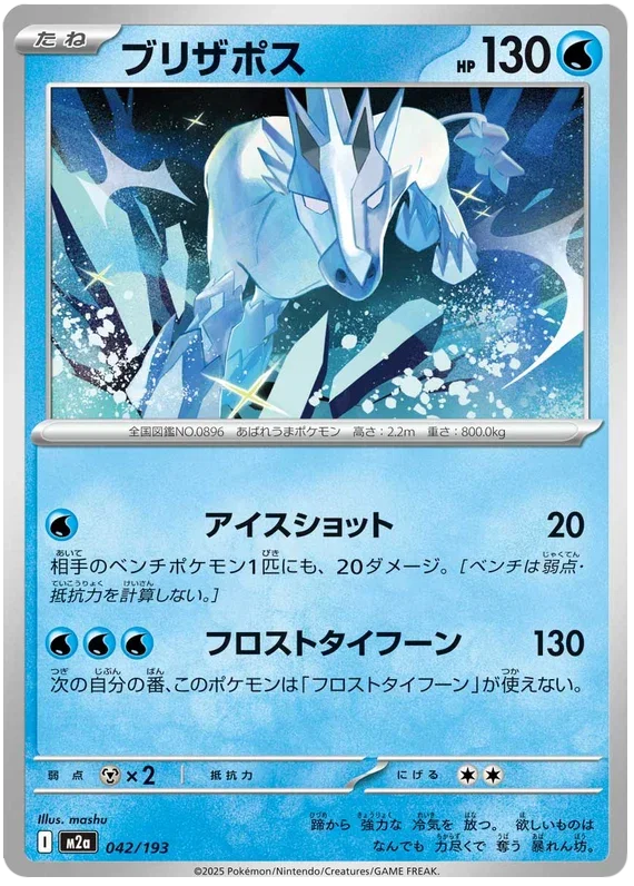 Glastrier - MEGA Dream ex