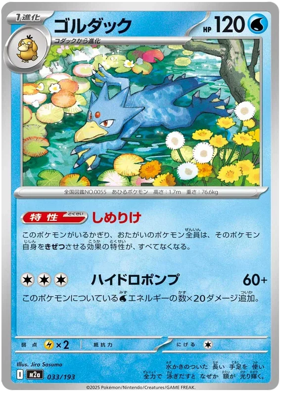 Golduck - MEGA Dream ex