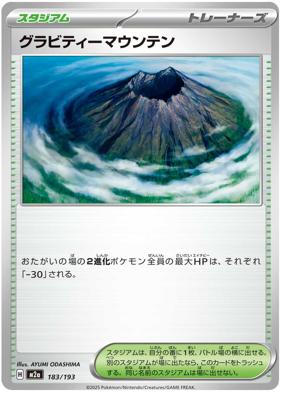 Gravity Mountain