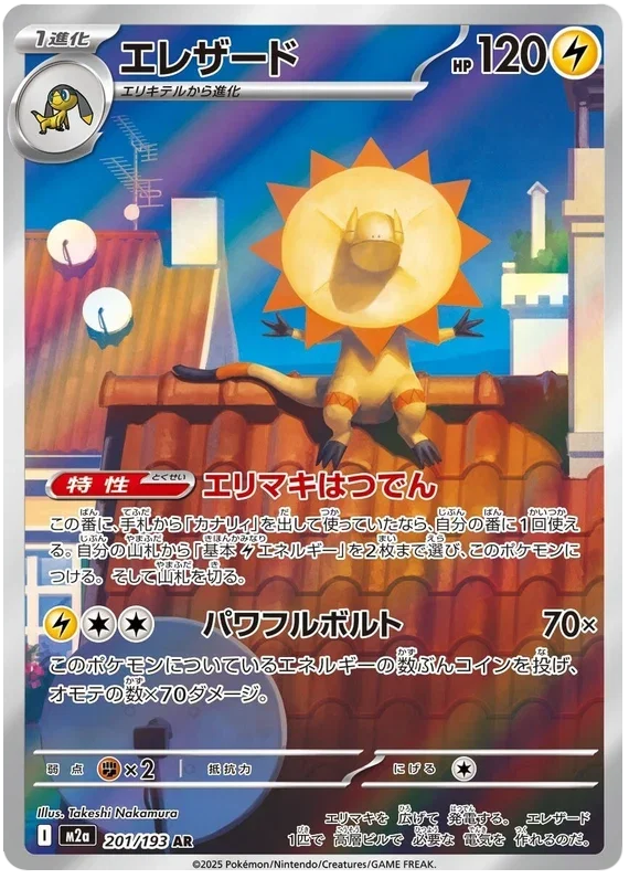 Heliolisk - MEGA Dream ex