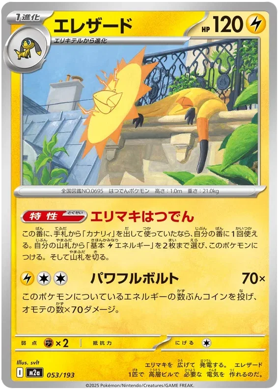 Heliolisk - MEGA Dream ex