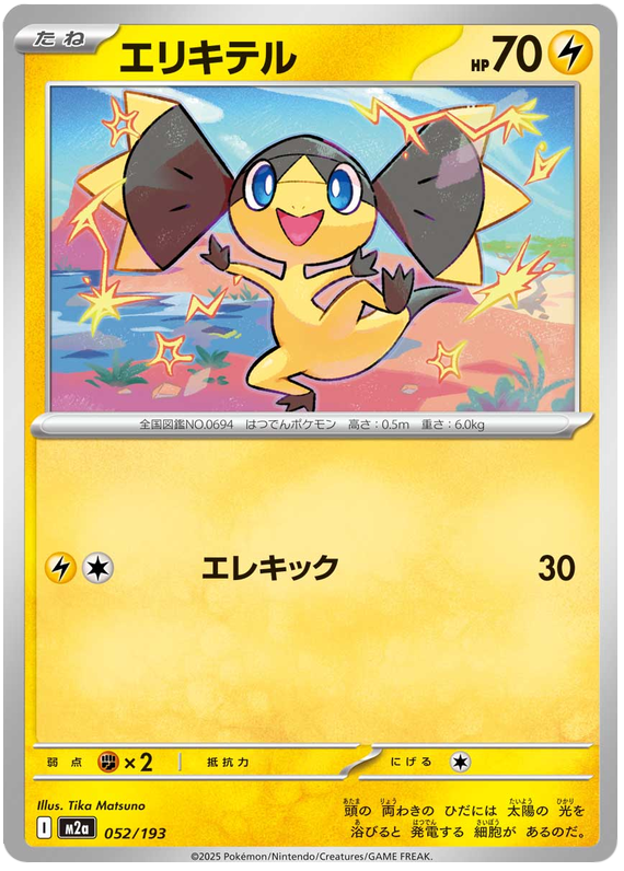 Helioptile