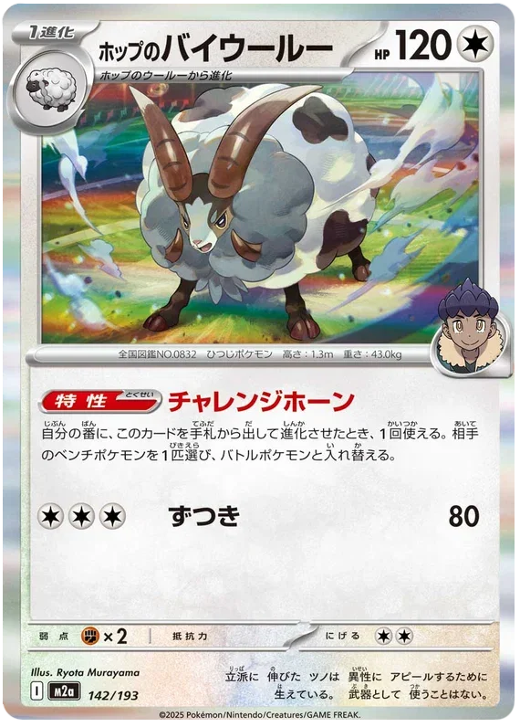 Hop's Dubwool - MEGA Dream ex