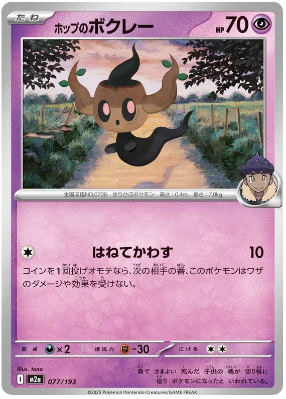 Hop's Phantump - MEGA Dream ex