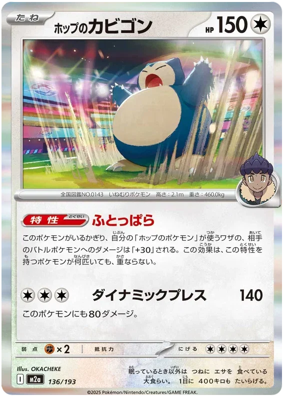 Hop's Snorlax - MEGA Dream ex