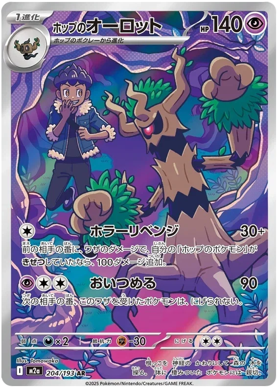 Hop's Trevenant - MEGA Dream ex