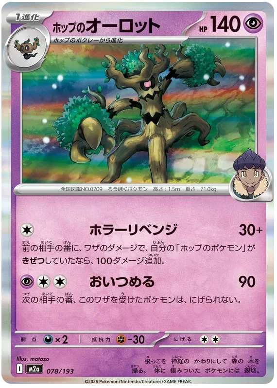 Hop's Trevenant - MEGA Dream ex