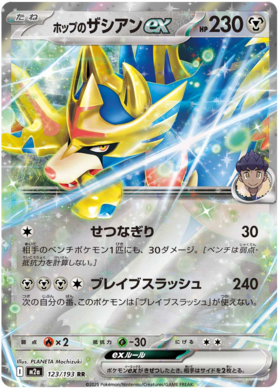 Hop's Zacian ex