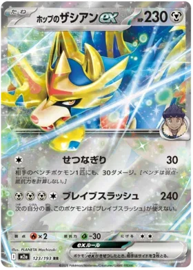 Hop's Zacian ex - MEGA Dream ex
