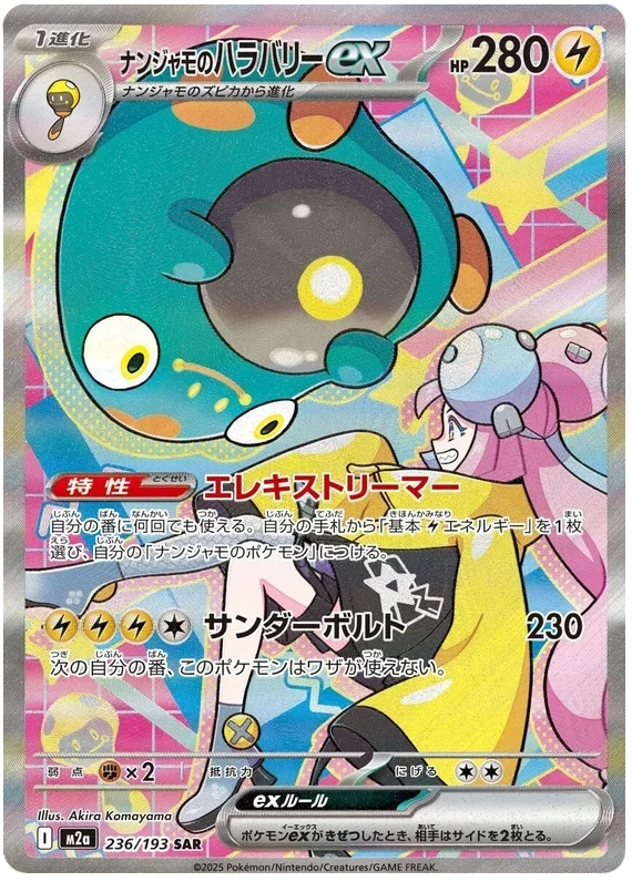 Iono's Bellibolt ex - MEGA Dream ex