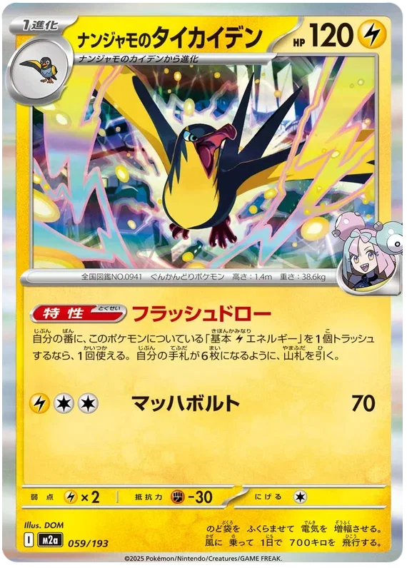 Iono's Kilowattrel - MEGA Dream ex
