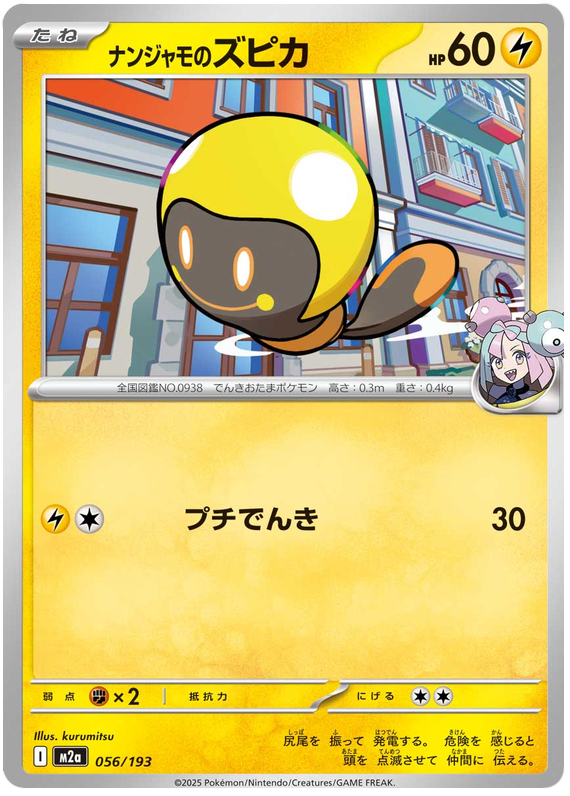 Iono's Tadbulb