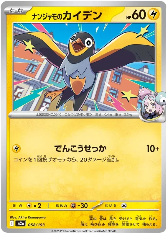 Iono's Wattrel - MEGA Dream ex