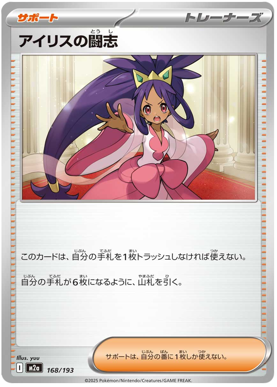 Iris's Fighting Spirit