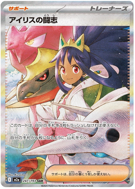 Iris's Fighting Spirit