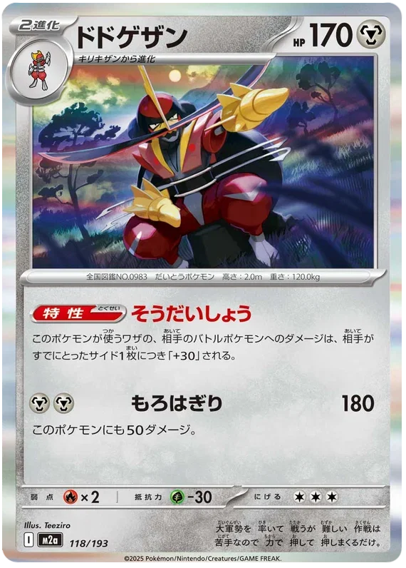 Kingambit - MEGA Dream ex