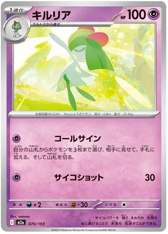 Kirlia - MEGA Dream ex