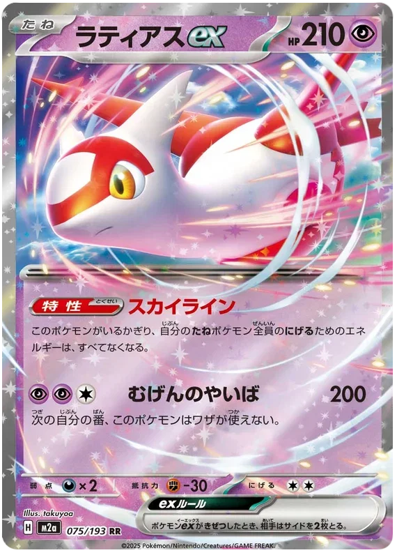 Latias ex - MEGA Dream ex