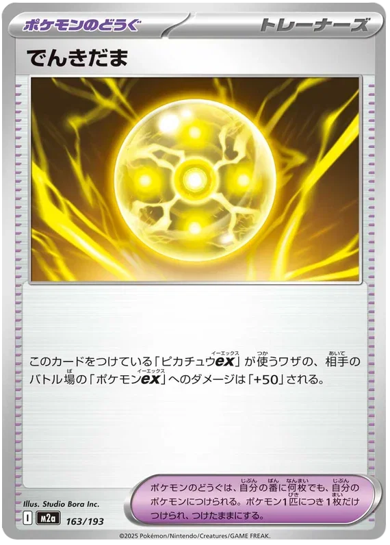 Light Ball