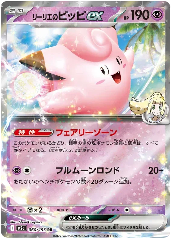 Lillie's Clefairy ex - MEGA Dream ex