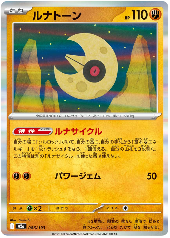 Lunatone