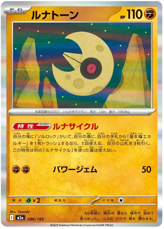Lunatone - MEGA Dream ex