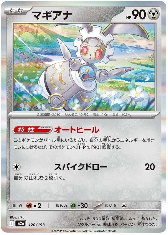 Magearna
