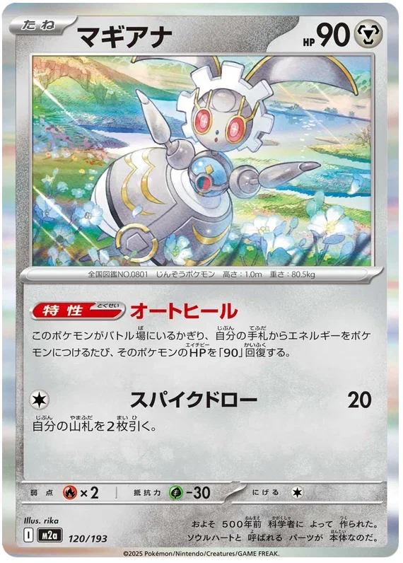 Magearna - MEGA Dream ex