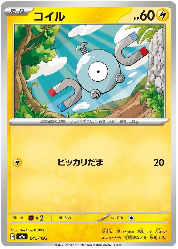 Magnemite - MEGA Dream ex