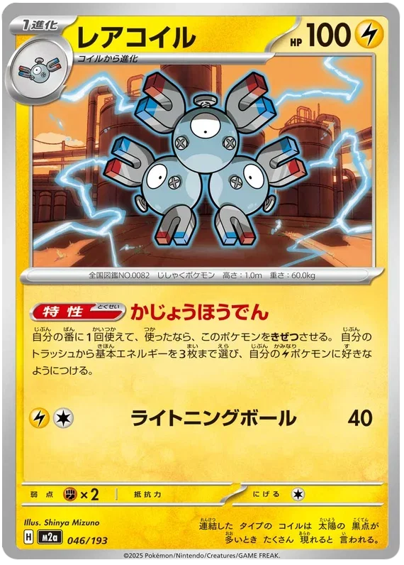 Magneton - MEGA Dream ex