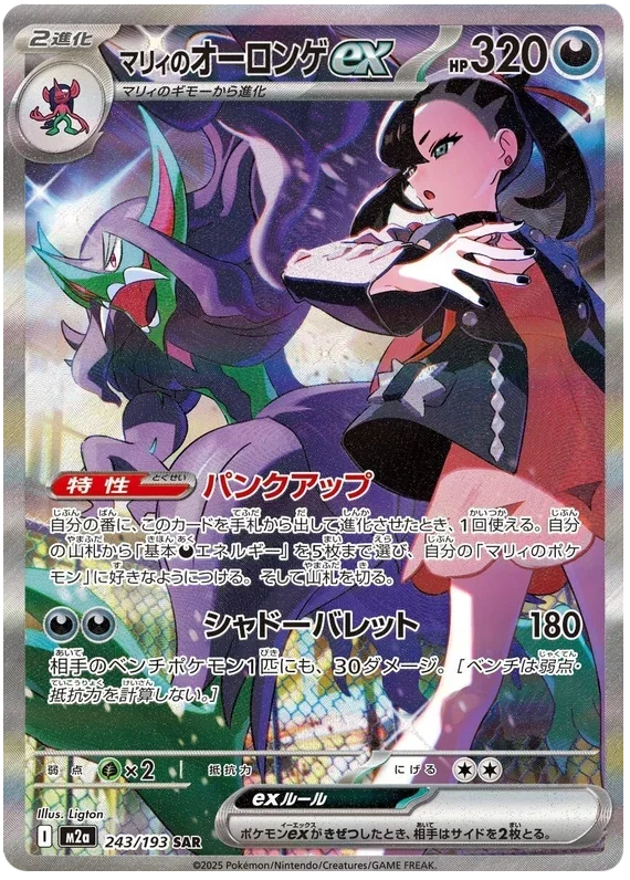 Marnie's Grimmsnarl ex - MEGA Dream ex