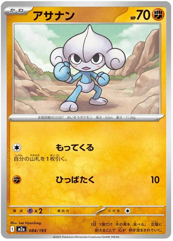 Meditite - MEGA Dream ex