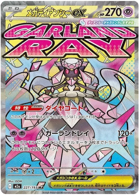 Mega Diancie ex - MEGA Dream ex