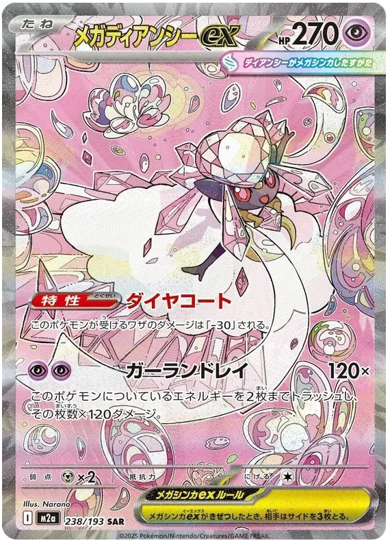 Mega Diancie ex - MEGA Dream ex