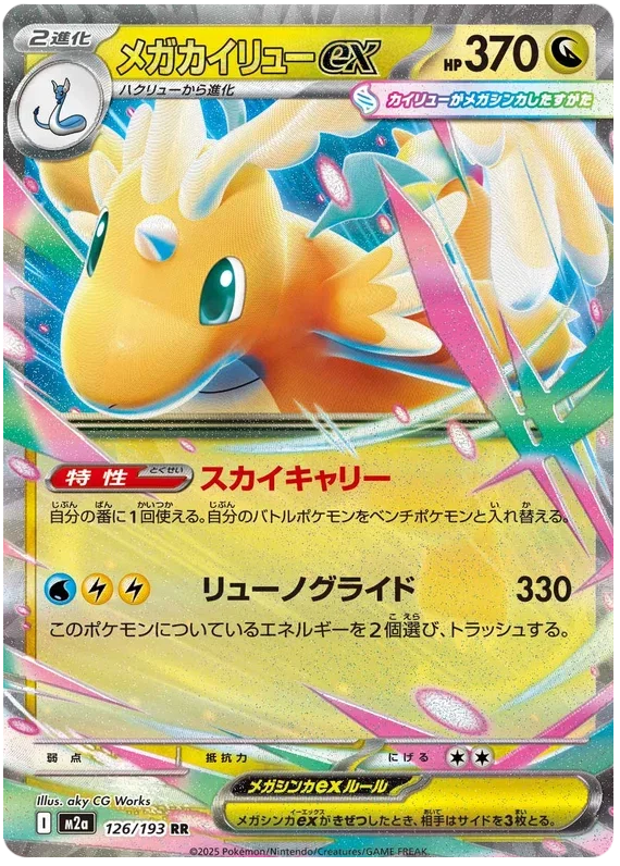 Mega Dragonite ex - MEGA Dream ex