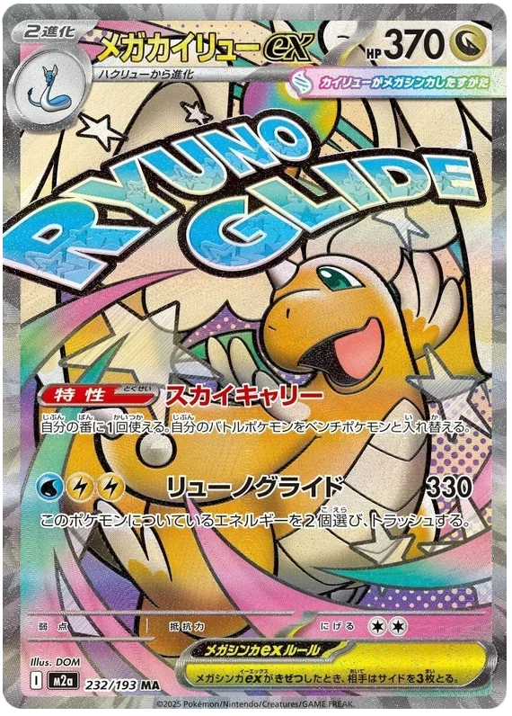 Mega Dragonite ex - MEGA Dream ex