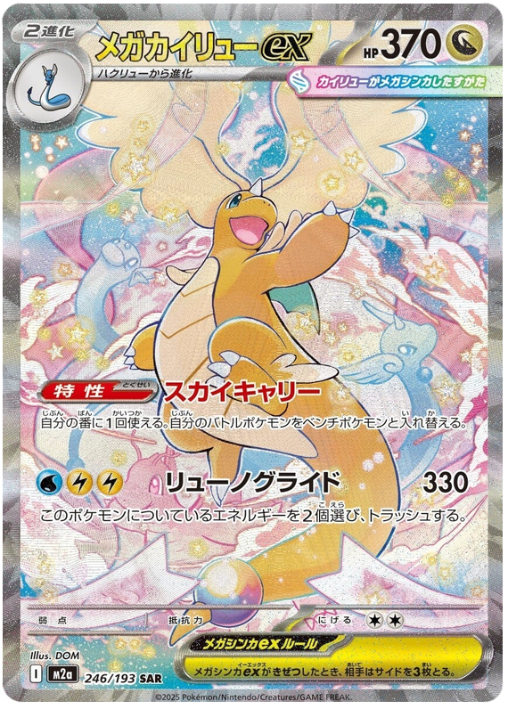 Mega Dragonite ex