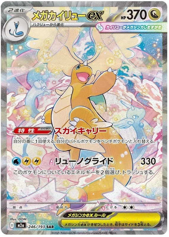 Mega Dragonite ex - MEGA Dream ex