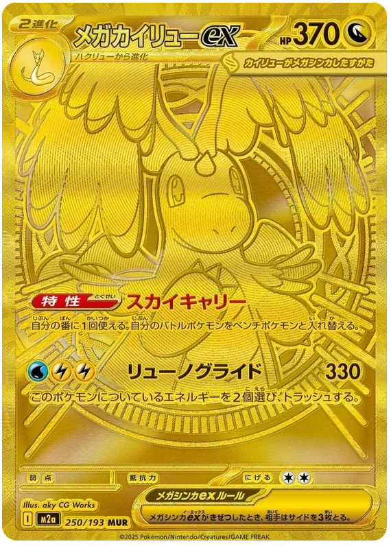 Mega Dragonite ex - MEGA Dream ex