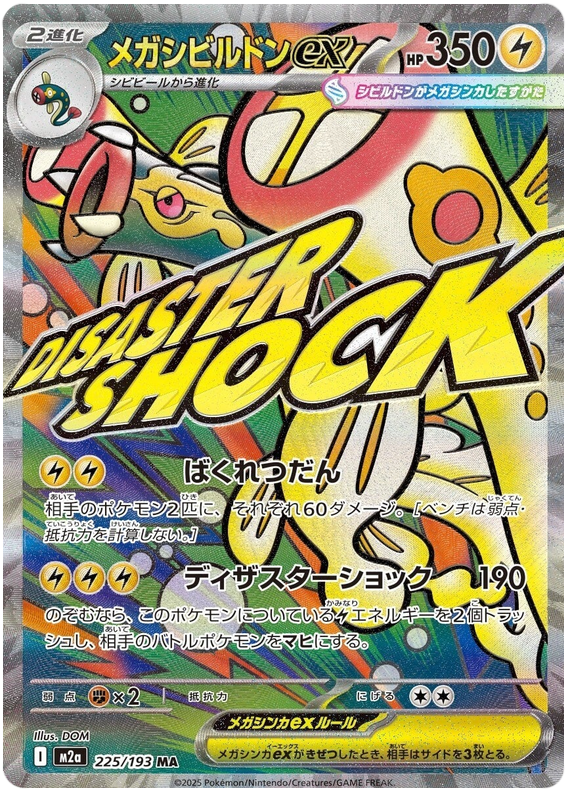 Mega Eelektross ex