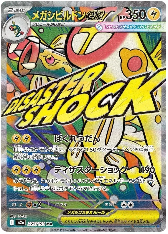 Mega Eelektross ex - MEGA Dream ex
