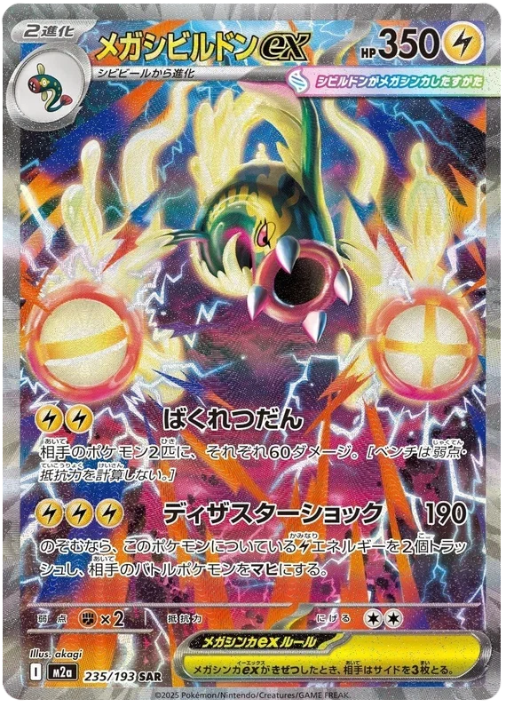 Mega Eelektross ex - MEGA Dream ex