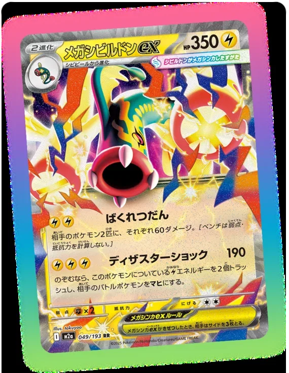 Mega Eelektross ex - MEGA Dream ex